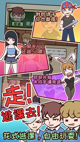 中国式高考完整版游戏截图1