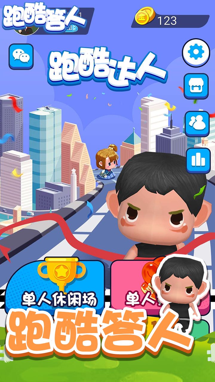 跑酷答人华为版游戏截图2