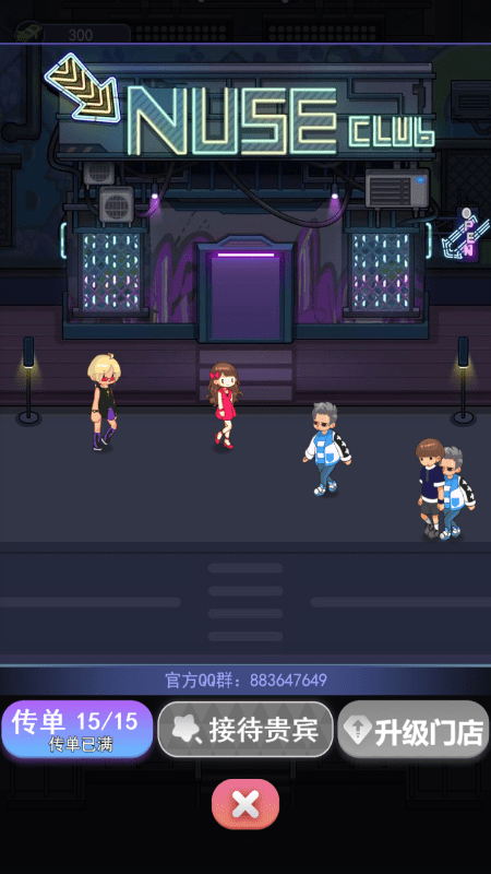 我要去蹦迪游戏截图1