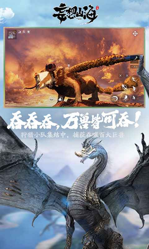 妄想山河游戏截图3