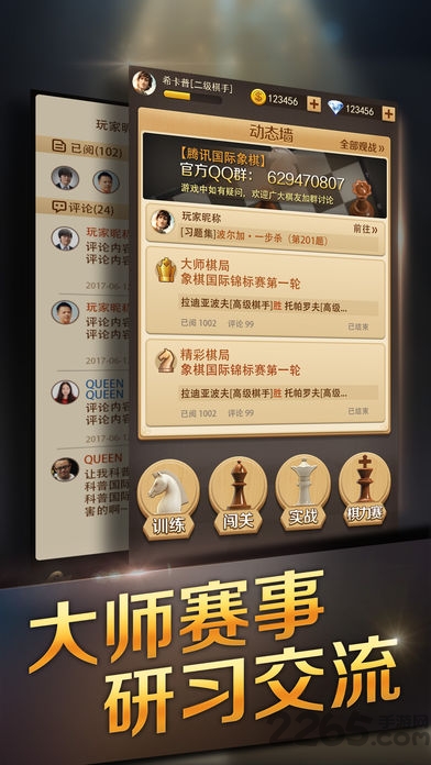 腾讯国际象棋手机版游戏截图2