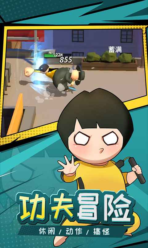 功夫奇遇记官方版-游戏截图5