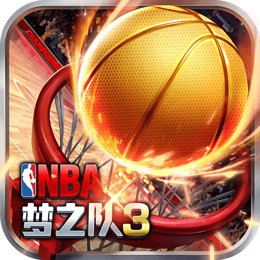 美职篮梦之队3小米版