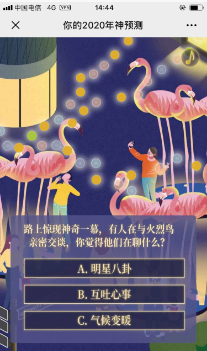 我的2020神预测游戏截图2