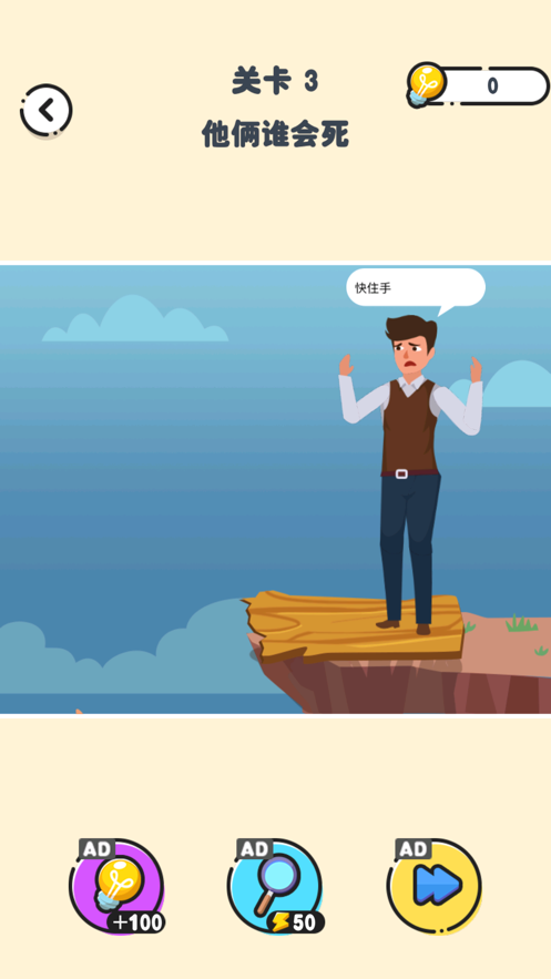 烧脑高高‪手游戏截图2