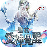 圣戒爱神觉醒手游(暂未上线)