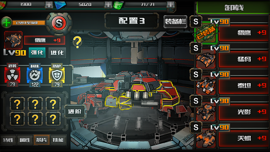 百变装甲内购破解版游戏截图1