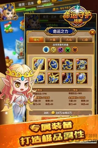 命运守护战歌最新版游戏截图3