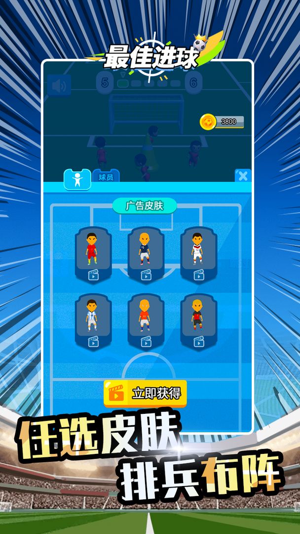 最佳进球游戏截图1
