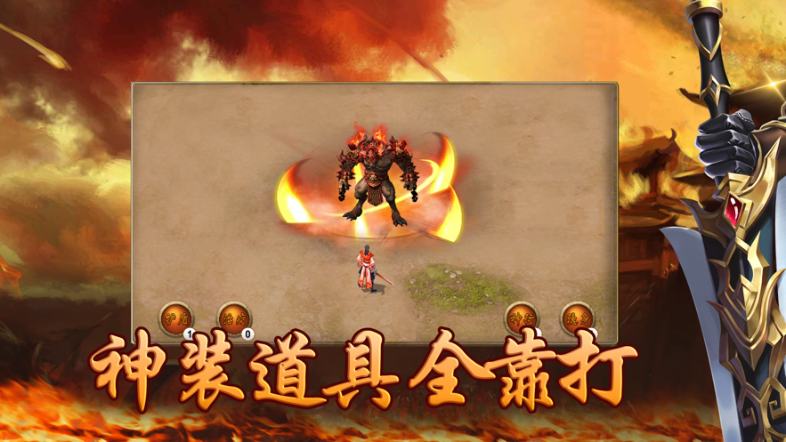 龙皇战神至尊版游戏截图2