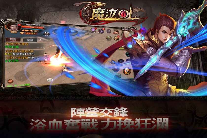 魔泣ol官方手机版游戏截图4