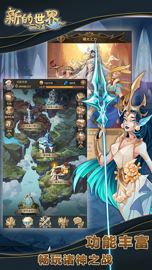 新的世界诸神之战游戏截图3