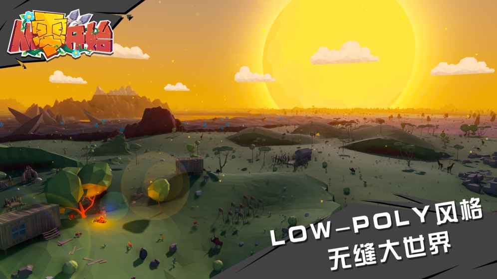 从零开始手游游戏截图7