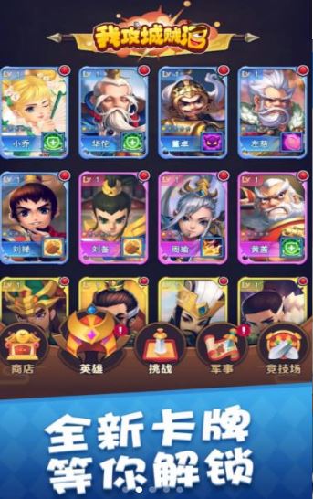 我攻城贼溜游戏截图1