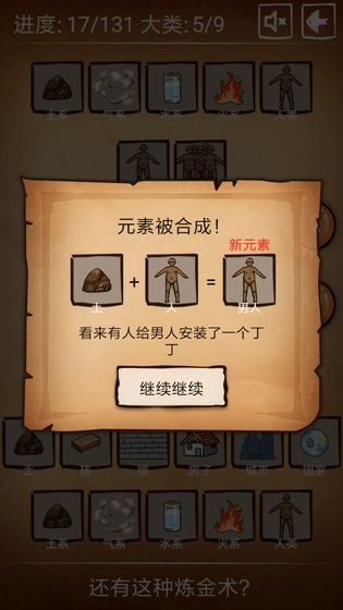 还有这种炼金术游戏游戏截图4