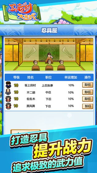 忍者村大作战游戏截图4