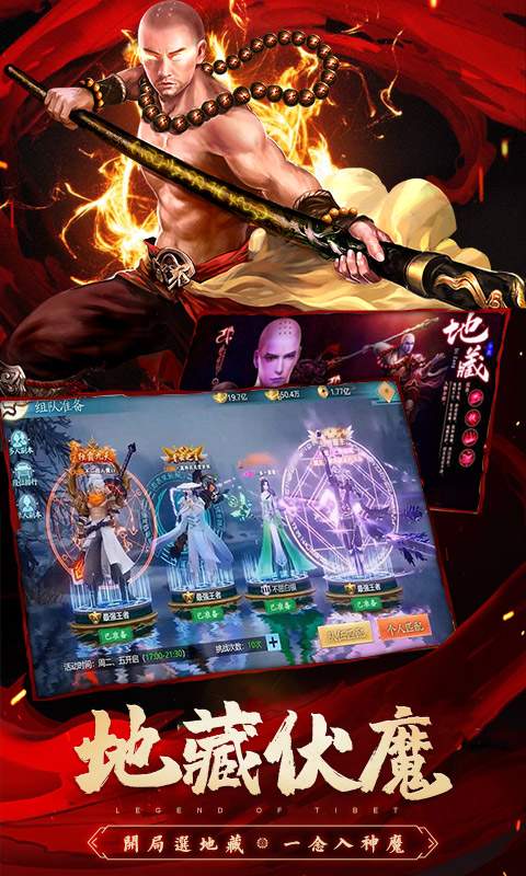 圣域浩劫地藏伏魔游戏截图2