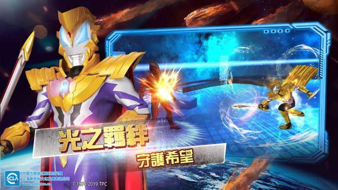 超银河奥特曼-游戏截图1