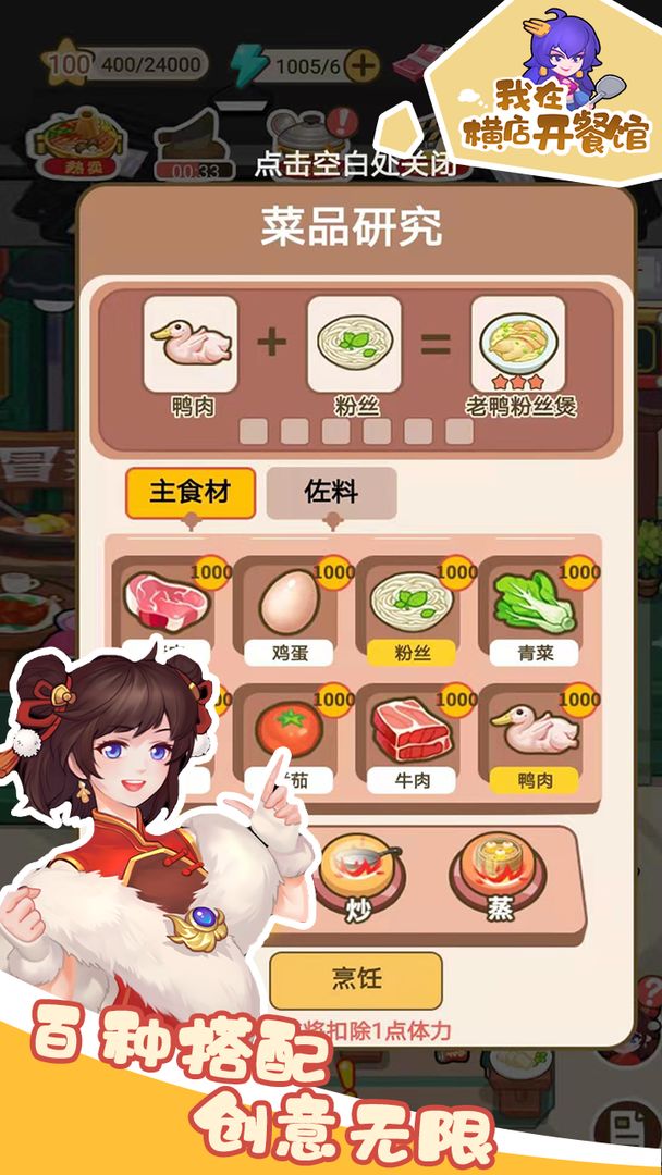 我在横店开餐馆测试版-游戏截图1