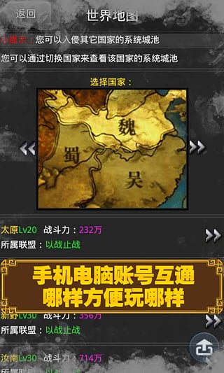三国时代ol手机版游戏截图3