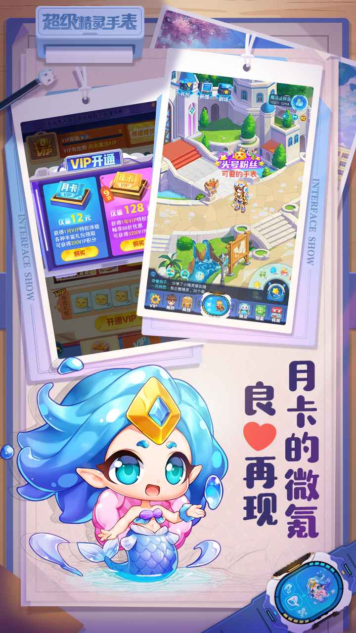 超级精灵手表华为版游戏截图3