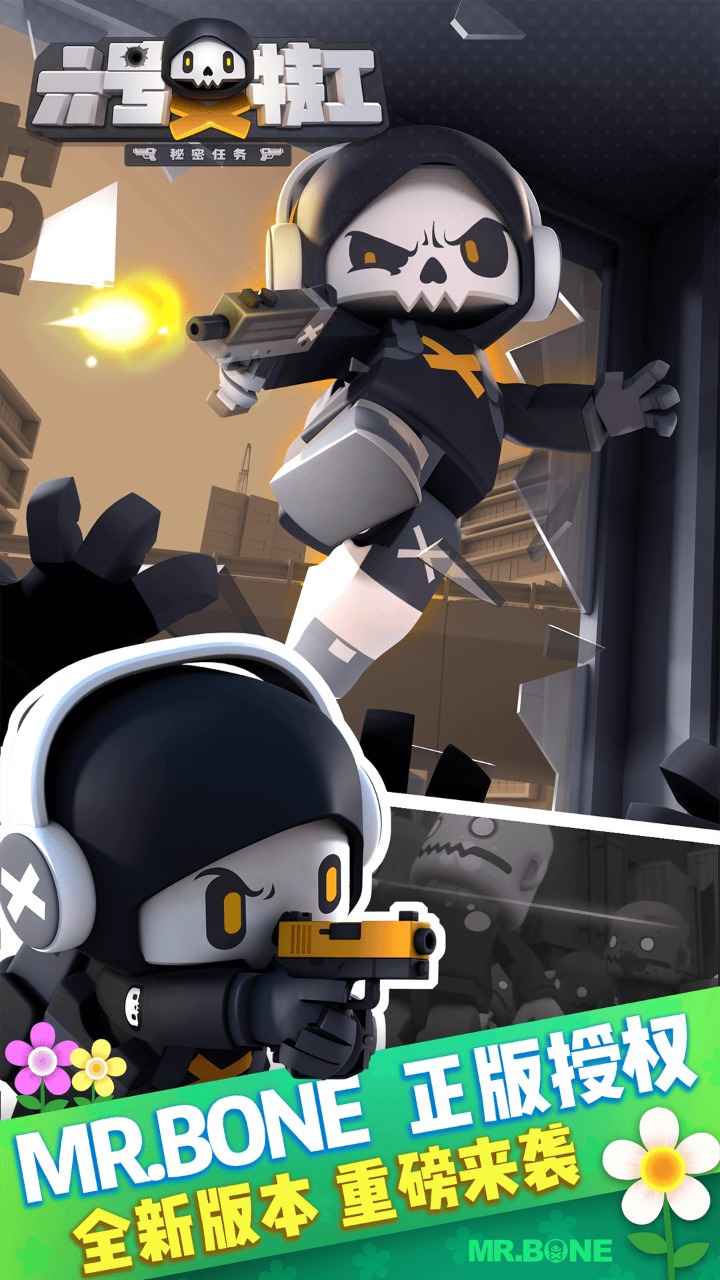 六号特工秘密任务正版游戏截图1