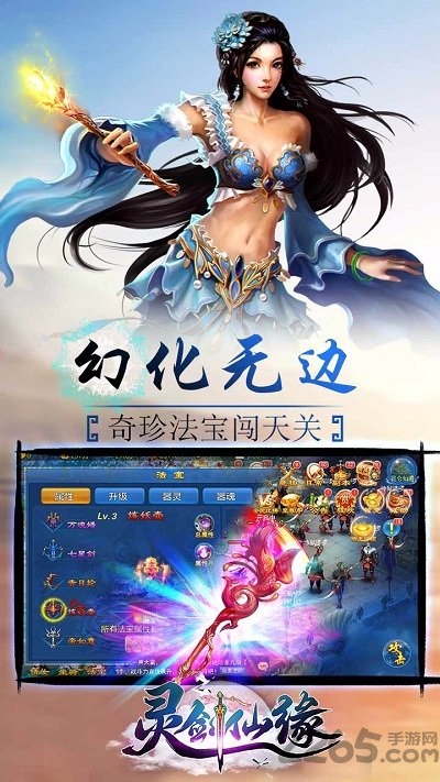 灵剑仙缘无限元宝版游戏截图5