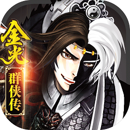 金光群侠传手游九游版