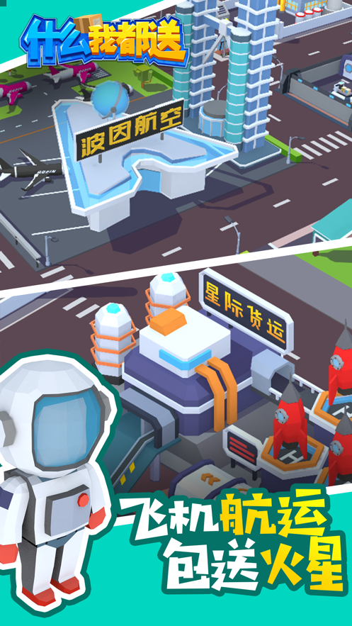 什么我都‪送游戏截图3