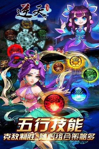 逆天仙魔录官方版-游戏截图1
