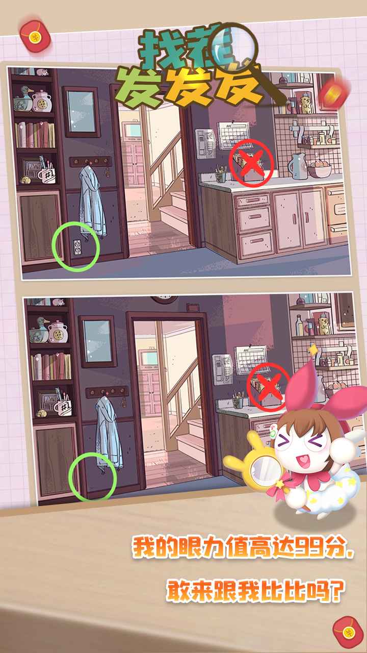 找茬发发发游戏截图3