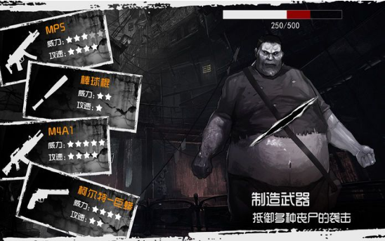 丧尸防卫军游戏截图3