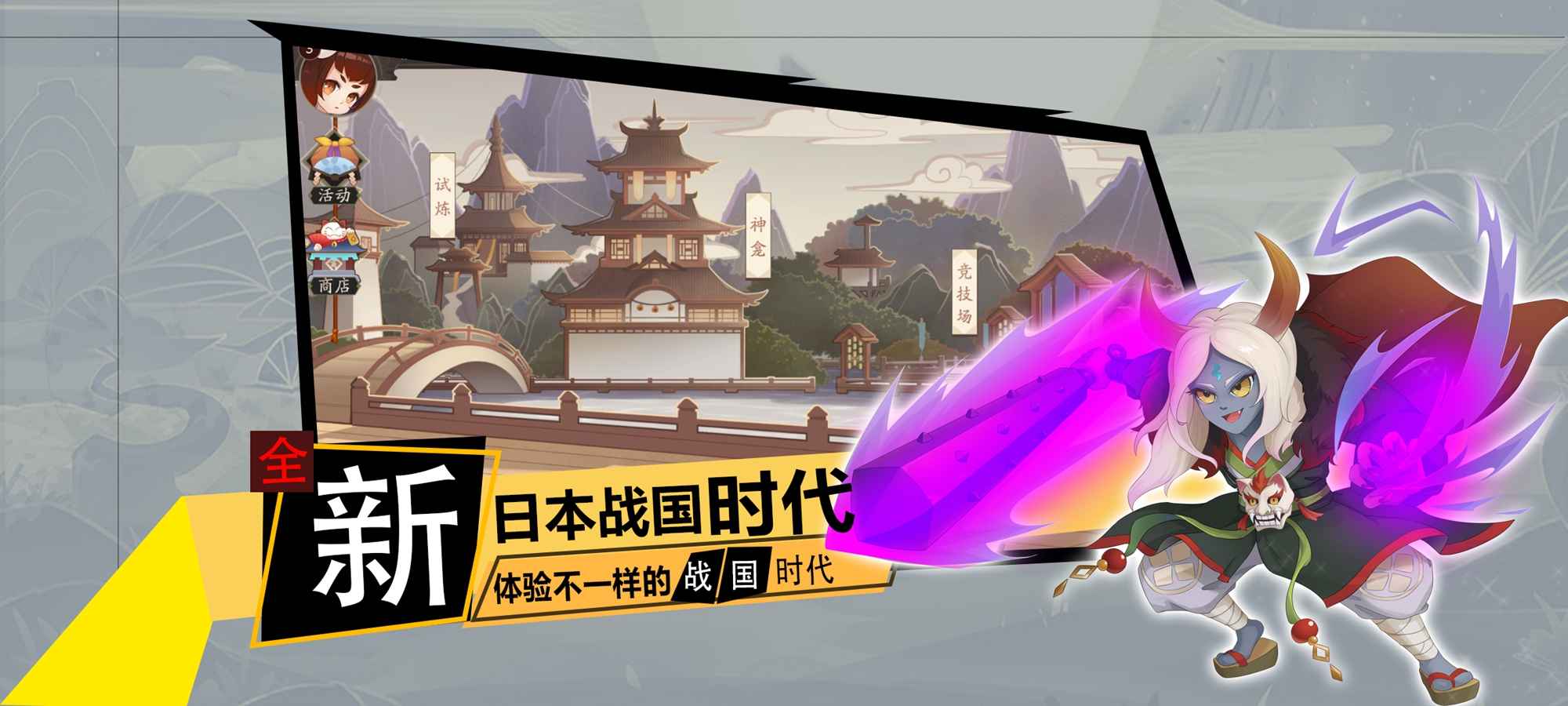 战国平妖物语游戏截图3