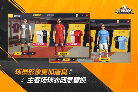 最佳11人冠军球会华为版游戏截图1