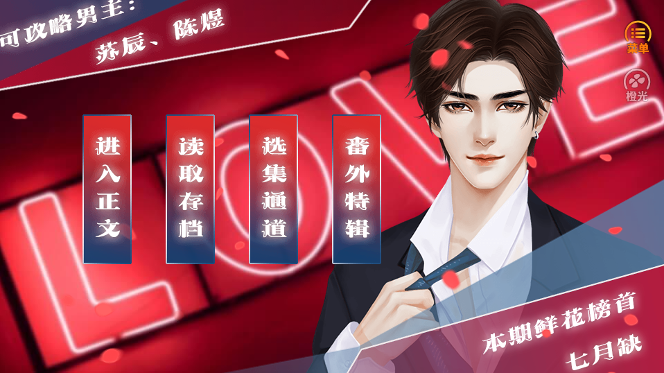 绯闻女友是狗仔游戏截图1