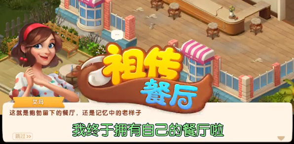 祖传餐厅-游戏截图2