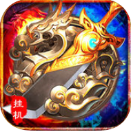 制霸沙城手机版(暂未上线)