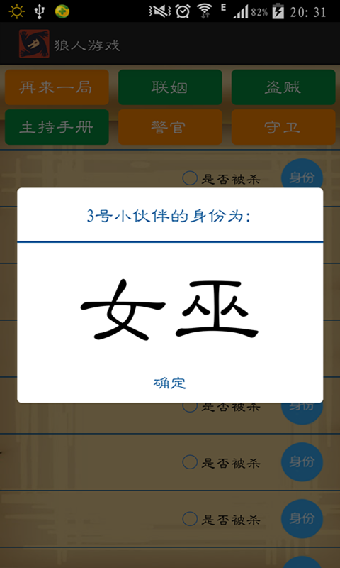 狼人游戏辅助器手机版游戏截图3