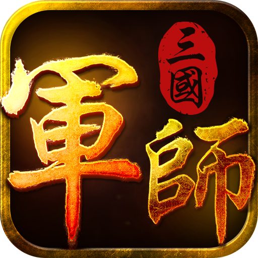 军师三国手游鲸旗版