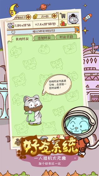 喵星人简史小米版-游戏截图5