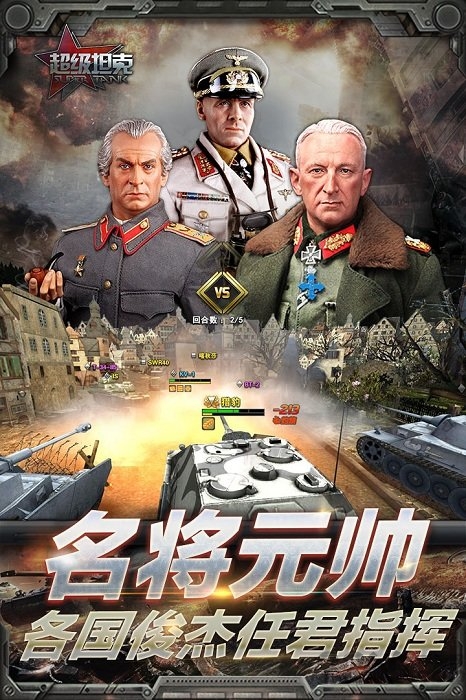 超级坦克内购破解版-游戏截图4