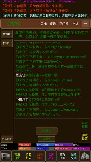 剑在江湖MUD游戏截图3