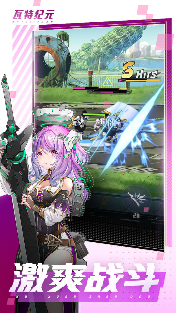 瓦特纪元公测版游戏截图2