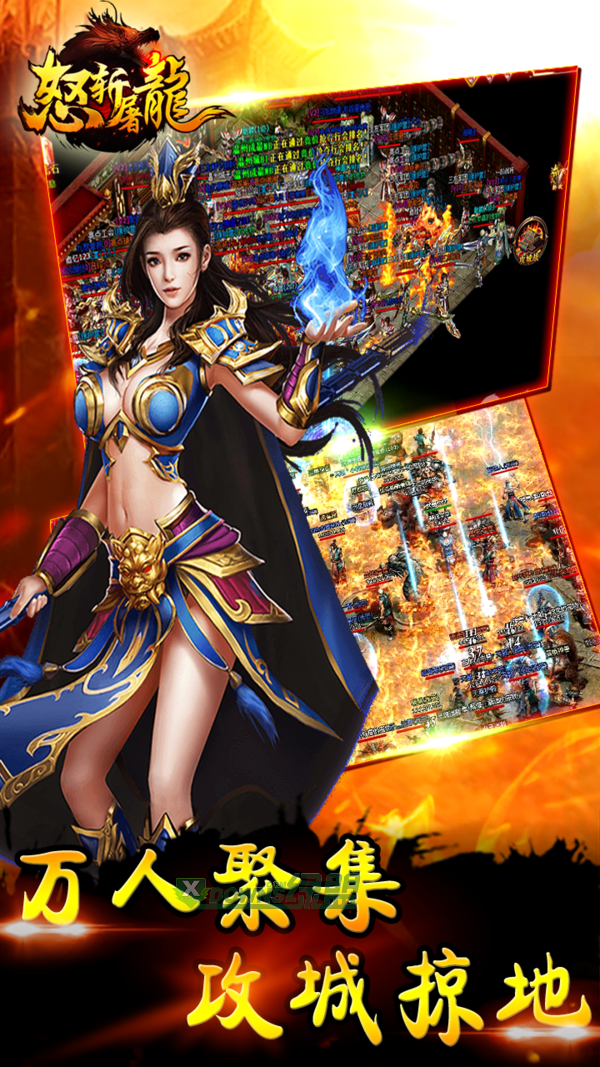 怒斩屠龙传奇高爆版游戏截图4