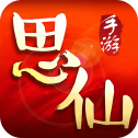 思仙GM版