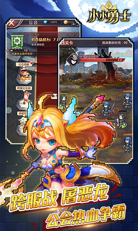 小小勇士H5游戏截图5