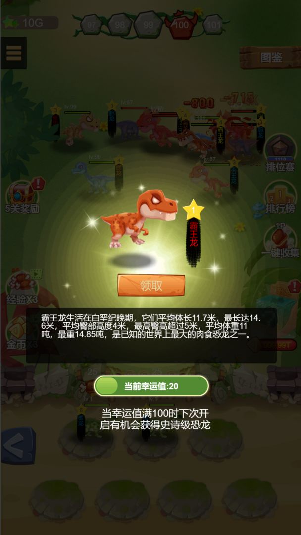 恐龙新大陆-游戏截图2