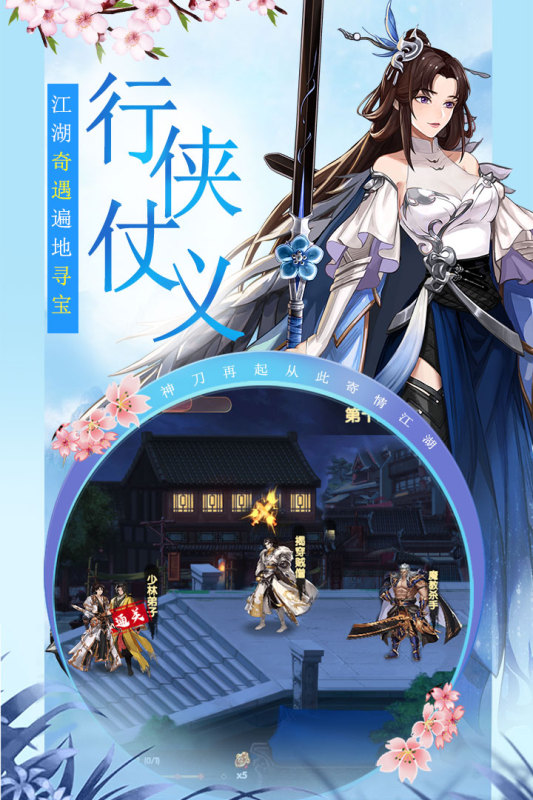 武林盟主之小李飞刀九游版游戏截图2