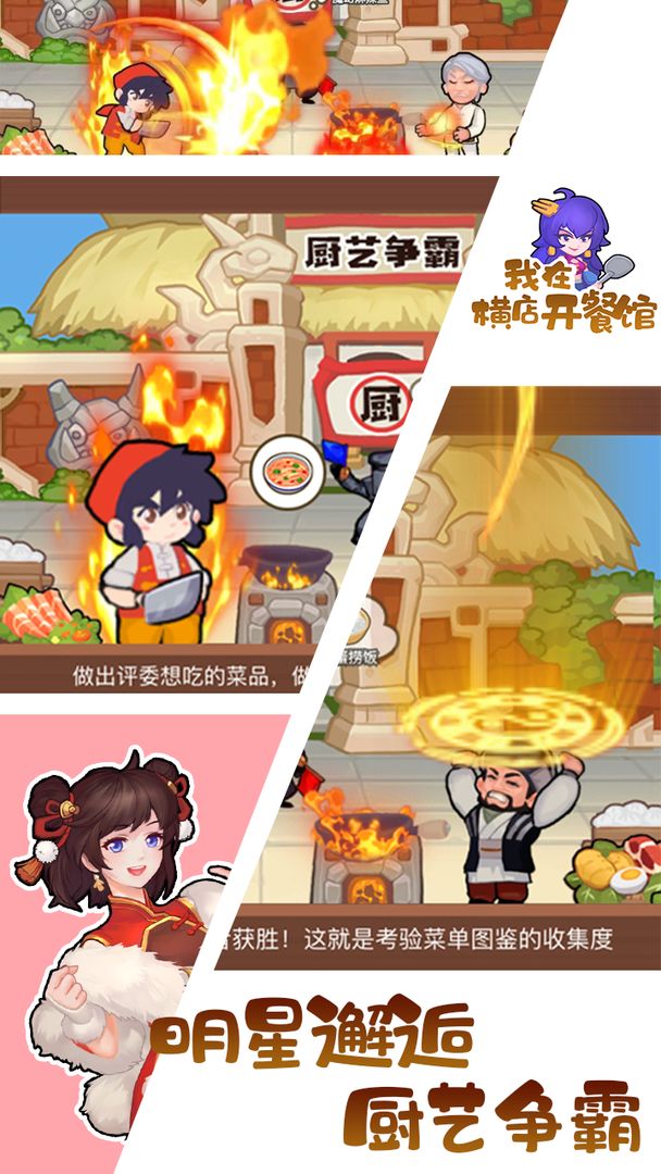 我在横店开餐馆测试版-游戏截图4