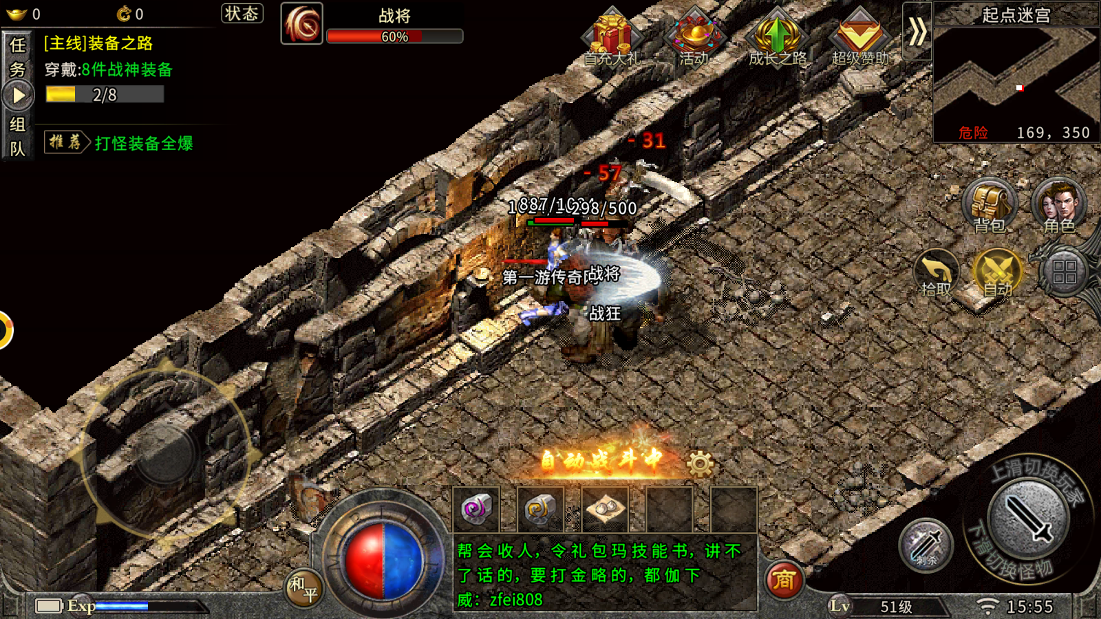 正版传奇世界游戏截图3